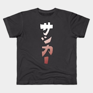 Soccer - Japanese Kids T-Shirt